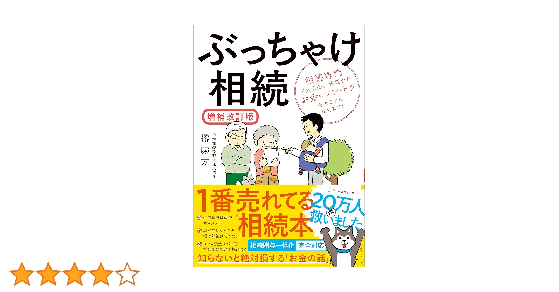 DVD 相続人が知っておきたい相続税 税務調査の流れと対応のポイント DVD 相続人が知っておきたい相続税 税務調査の流れと対応